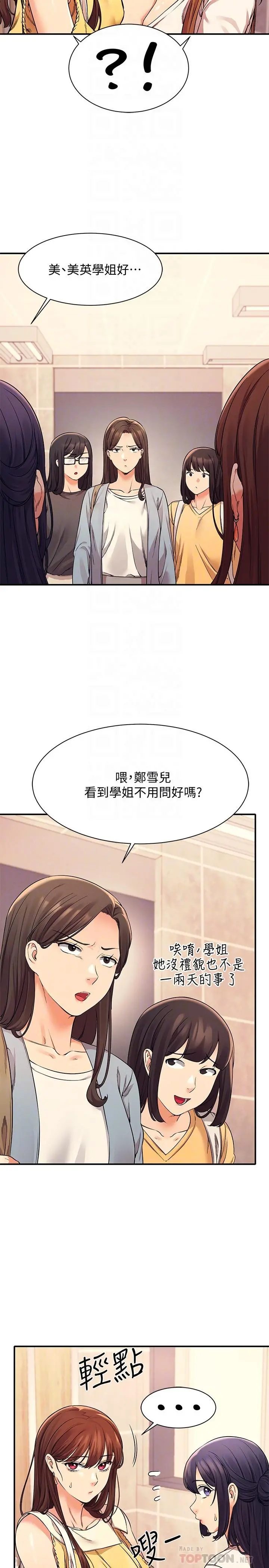 谁说理组没正妹 - 第22话-火辣助教的邀约 - page 6