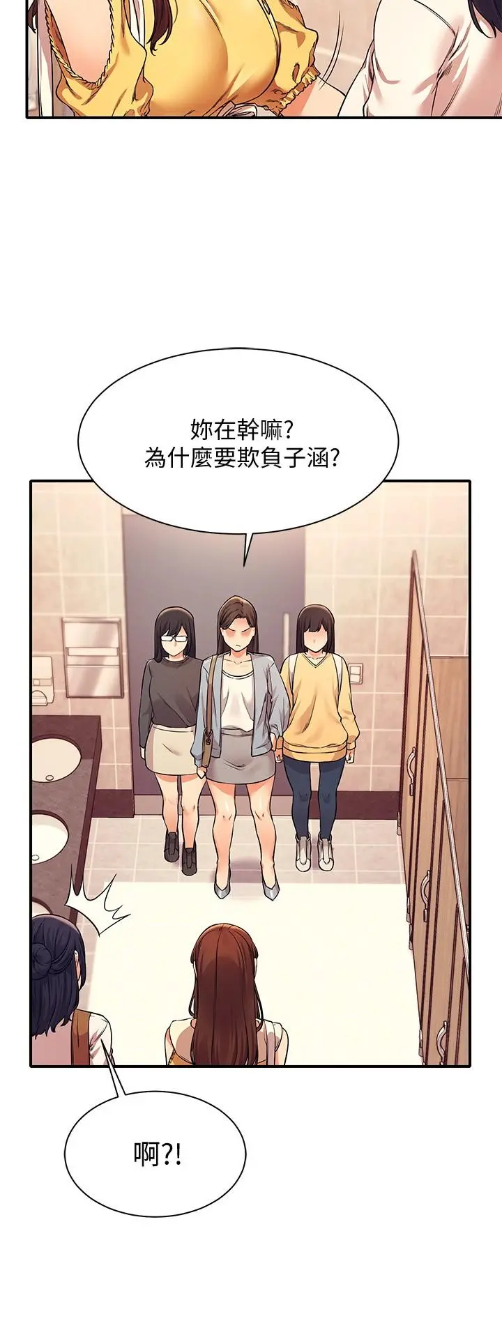谁说理组没正妹 - 第22话-火辣助教的邀约 - page 7