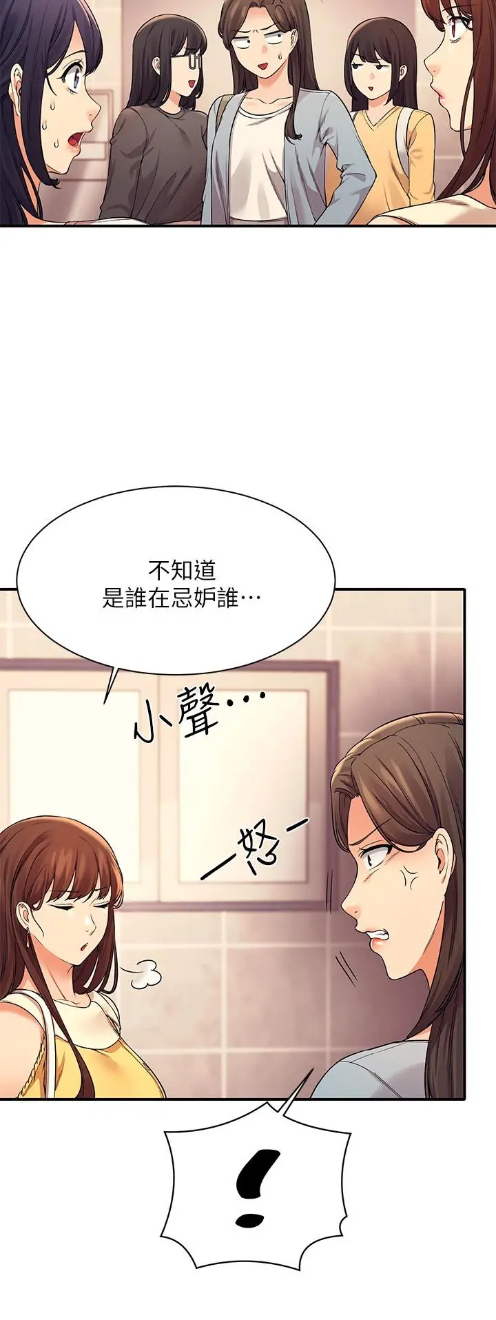 谁说理组没正妹 - 第22话-火辣助教的邀约 - page 9