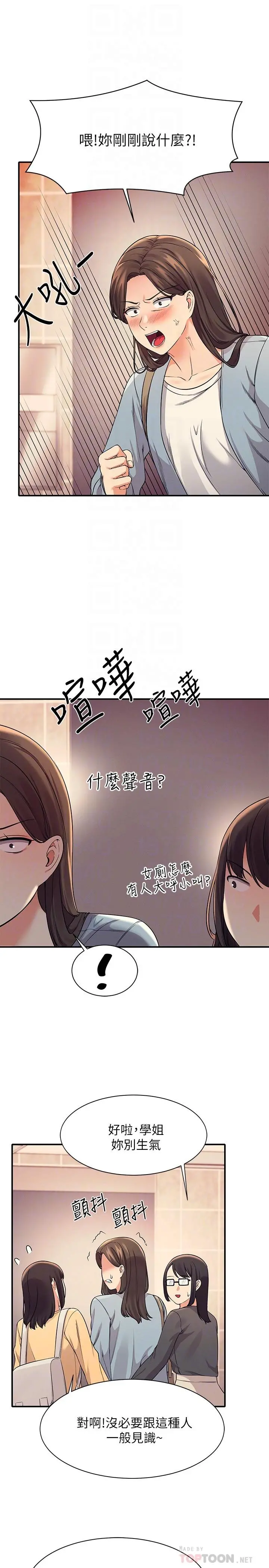 谁说理组没正妹 - 第22话-火辣助教的邀约 - page 10