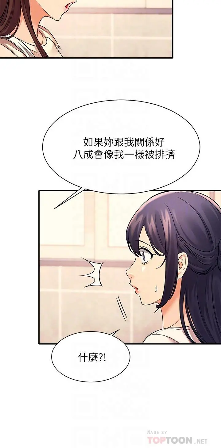 谁说理组没正妹 - 第22话-火辣助教的邀约 - page 12