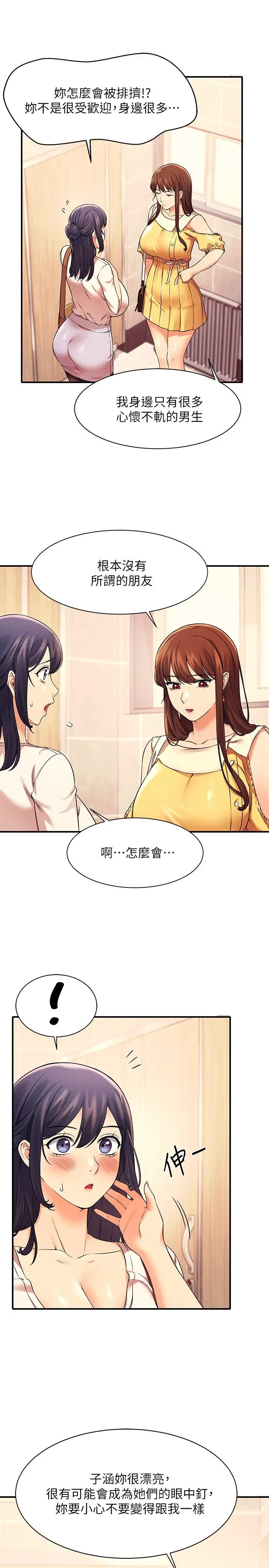 谁说理组没正妹 - 第22话-火辣助教的邀约 - page 13