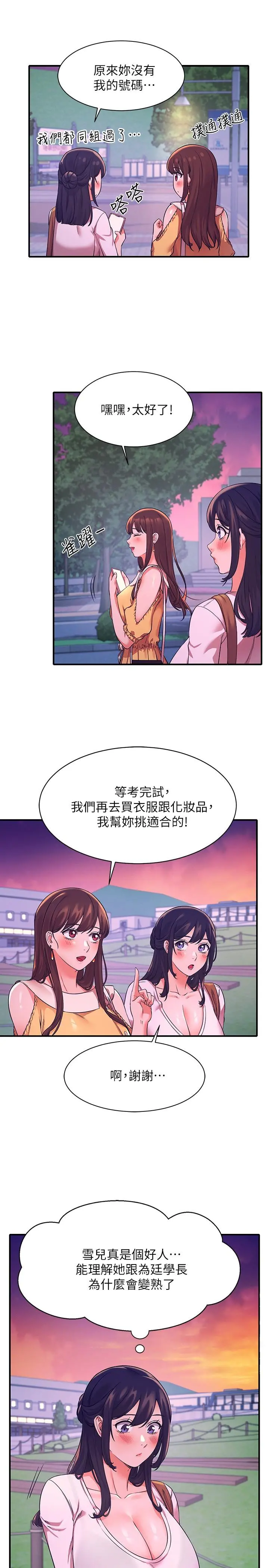 谁说理组没正妹 - 第22话-火辣助教的邀约 - page 17