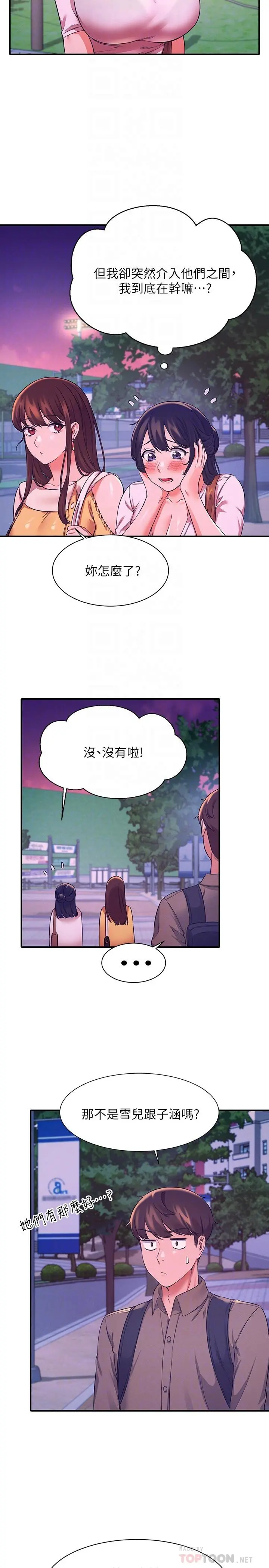 谁说理组没正妹 - 第22话-火辣助教的邀约 - page 18