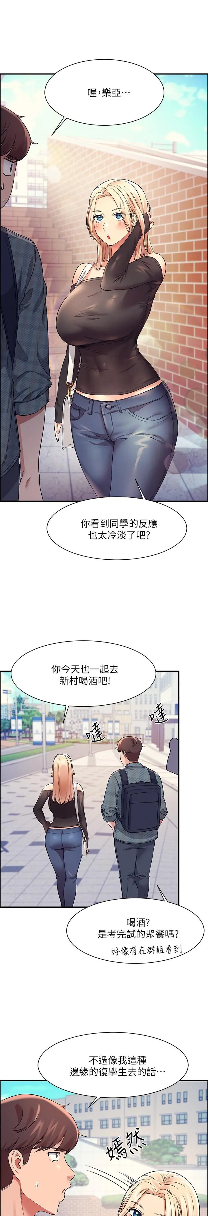 谁说理组没正妹 - 第22话-火辣助教的邀约 - page 21