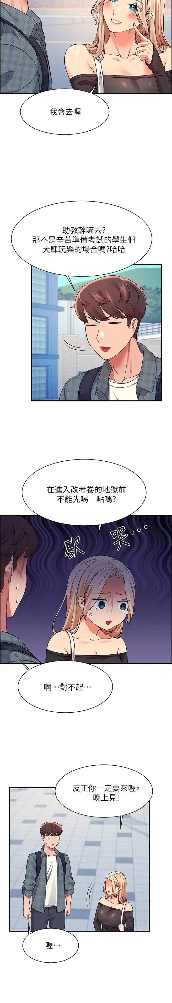 谁说理组没正妹 - 第22话-火辣助教的邀约 - page 22