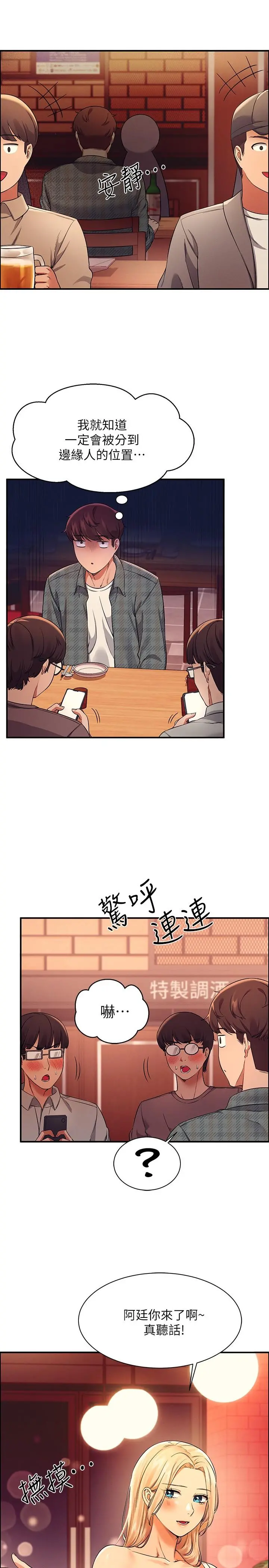 谁说理组没正妹 - 第22话-火辣助教的邀约 - page 25