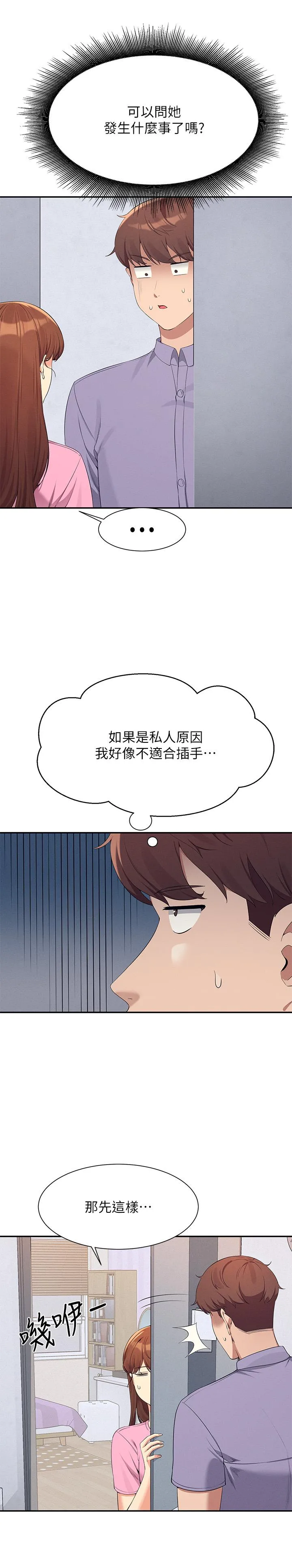 谁说理组没正妹 - 第96话-把我绑起来教训我！ - page 3