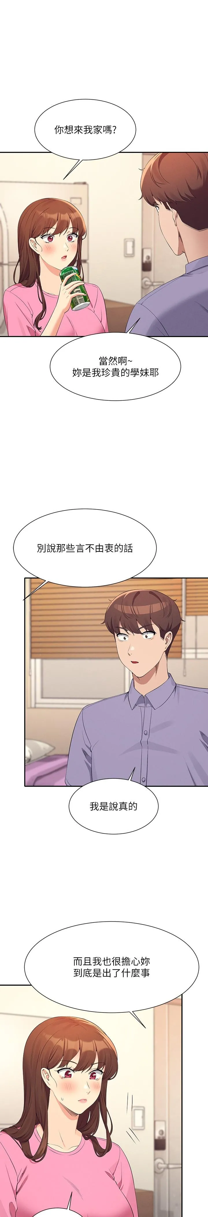 谁说理组没正妹 - 第96话-把我绑起来教训我！ - page 7