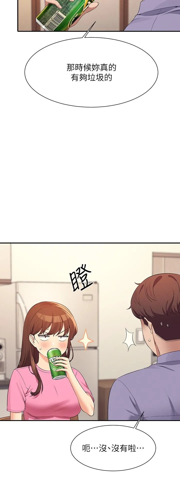 谁说理组没正妹 - 第96话-把我绑起来教训我！ - page 9