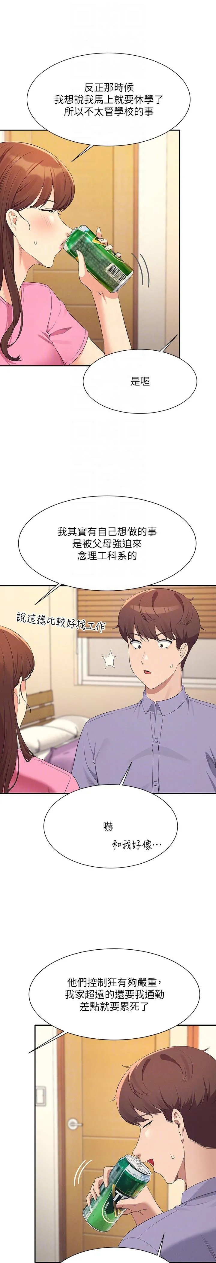 谁说理组没正妹 - 第96话-把我绑起来教训我！ - page 10