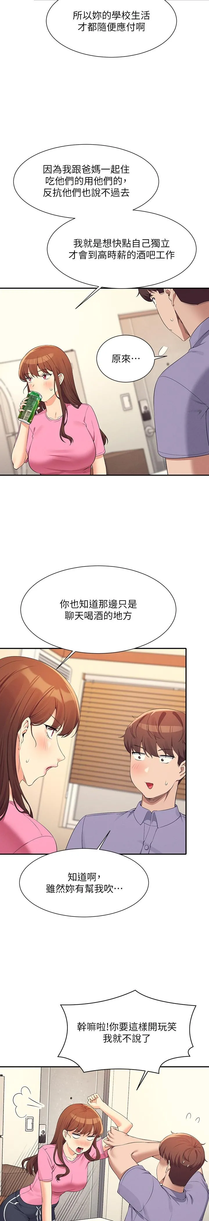 谁说理组没正妹 - 第96话-把我绑起来教训我！ - page 11