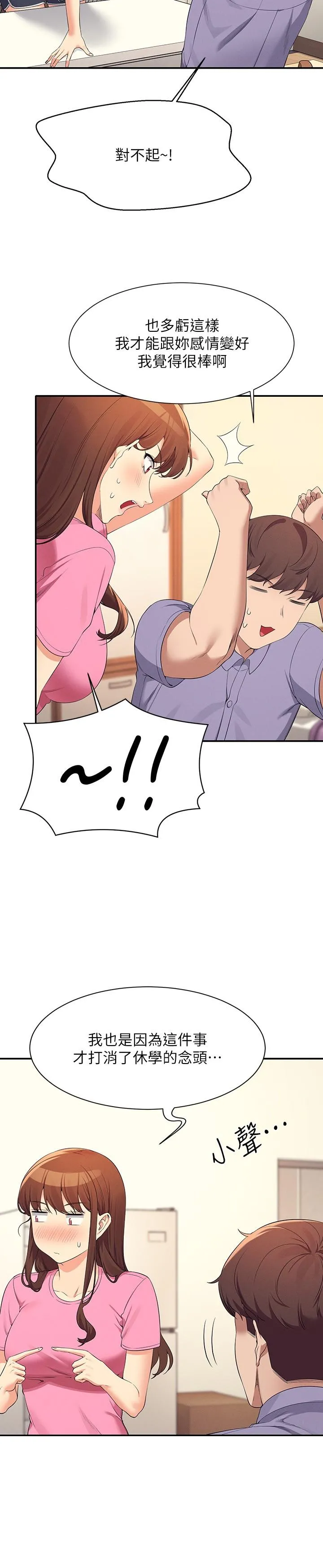 谁说理组没正妹 - 第96话-把我绑起来教训我！ - page 12