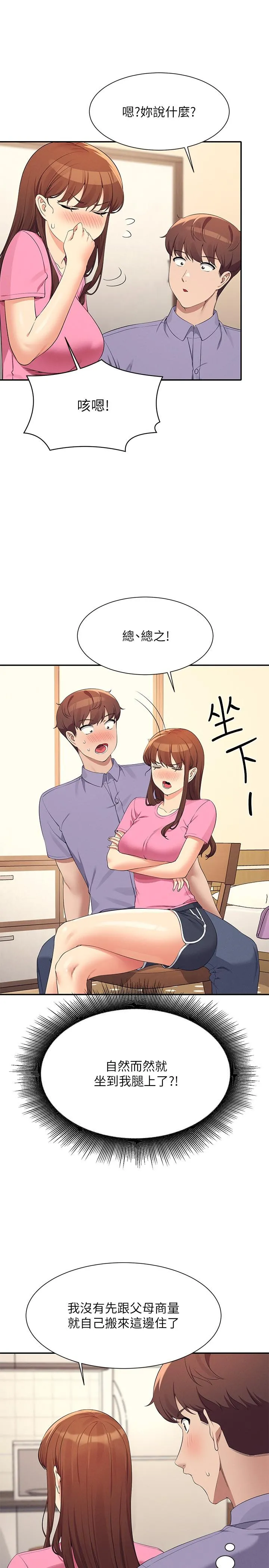 谁说理组没正妹 - 第96话-把我绑起来教训我！ - page 13