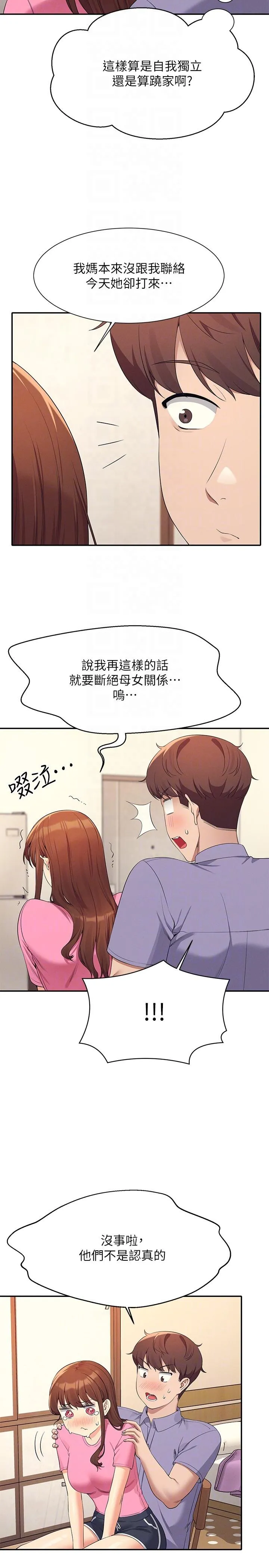 谁说理组没正妹 - 第96话-把我绑起来教训我！ - page 14