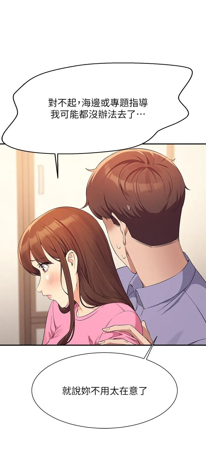 谁说理组没正妹 - 第96话-把我绑起来教训我！ - page 15