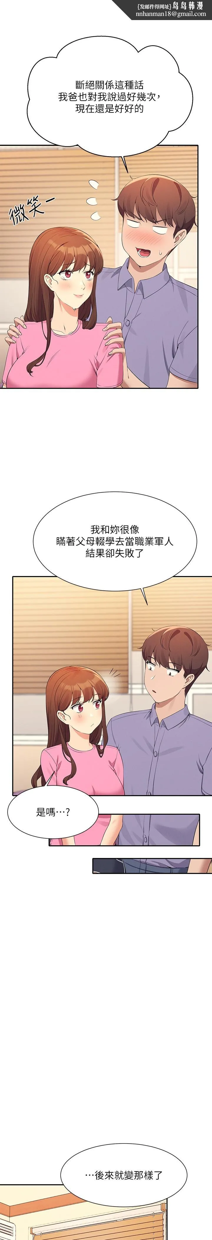 谁说理组没正妹 - 第96话-把我绑起来教训我！ - page 16