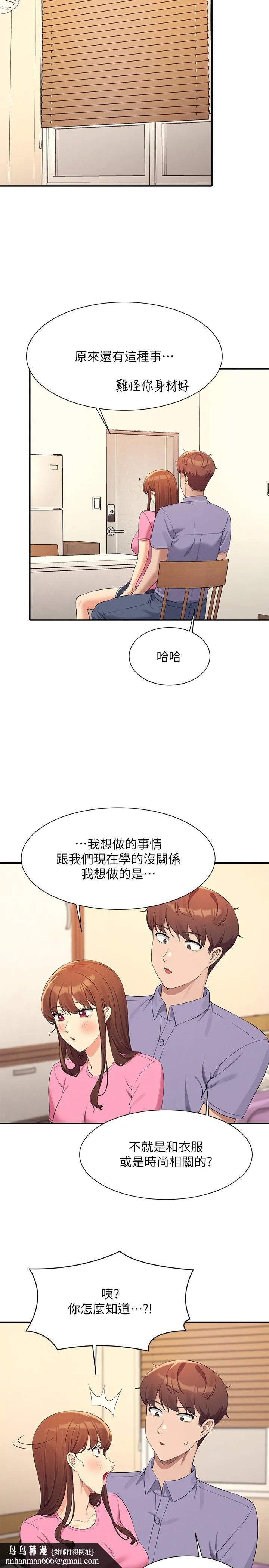 谁说理组没正妹 - 第96话-把我绑起来教训我！ - page 17