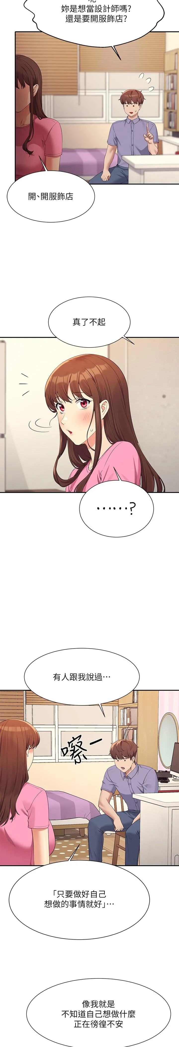 谁说理组没正妹 - 第96话-把我绑起来教训我！ - page 21