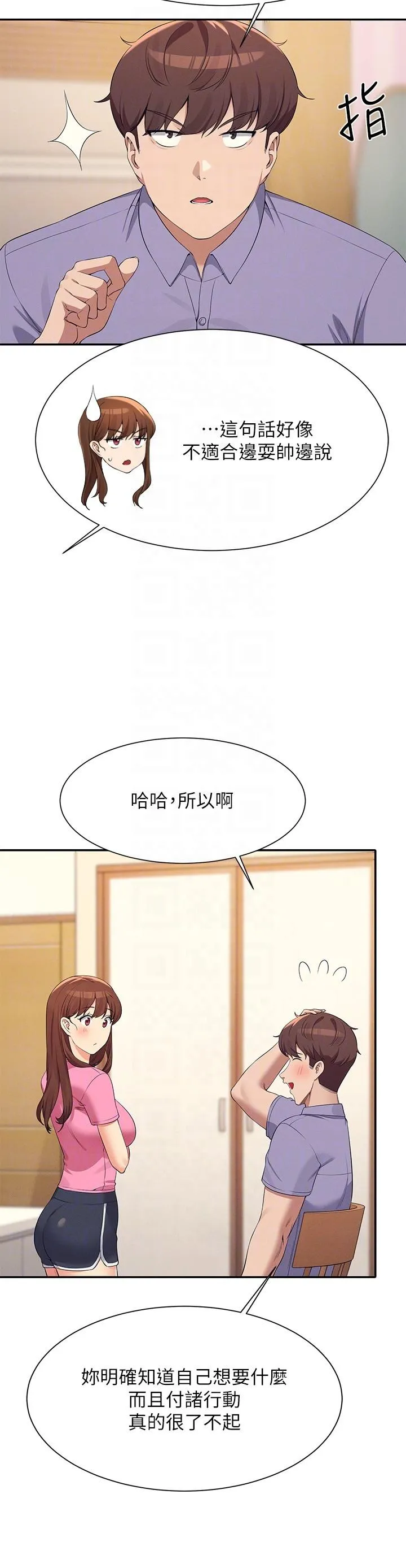 谁说理组没正妹 - 第96话-把我绑起来教训我！ - page 22