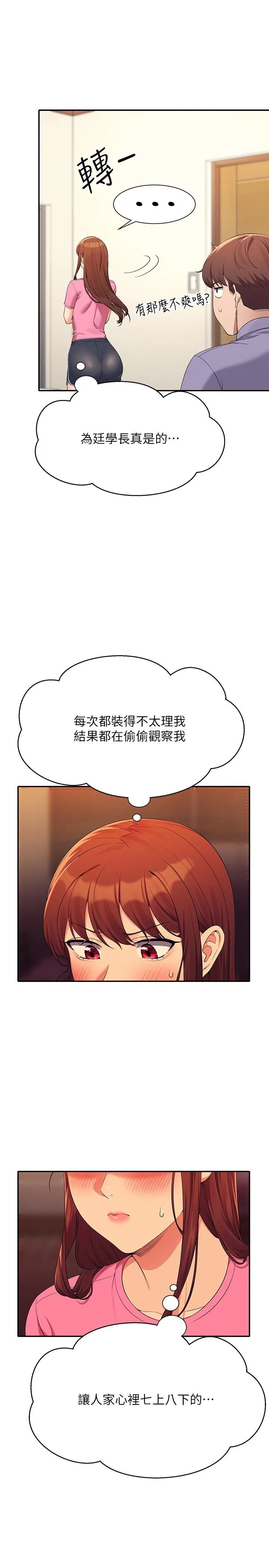 谁说理组没正妹 - 第96话-把我绑起来教训我！ - page 23