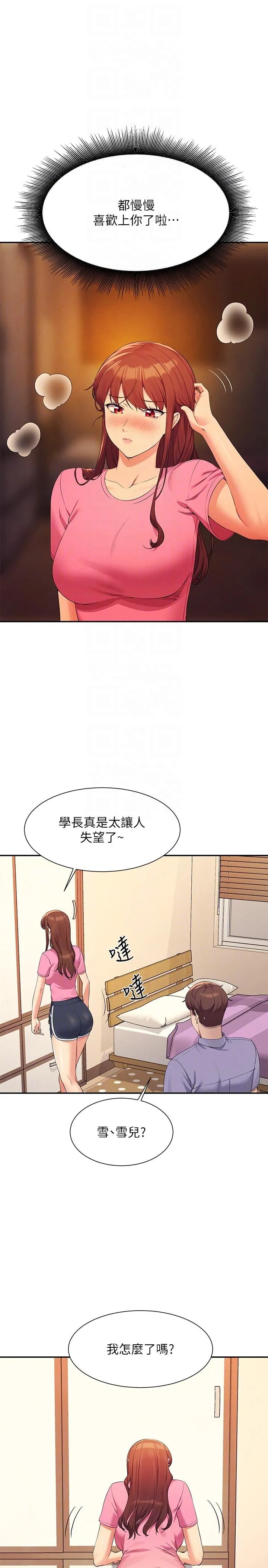 谁说理组没正妹 - 第96话-把我绑起来教训我！ - page 24