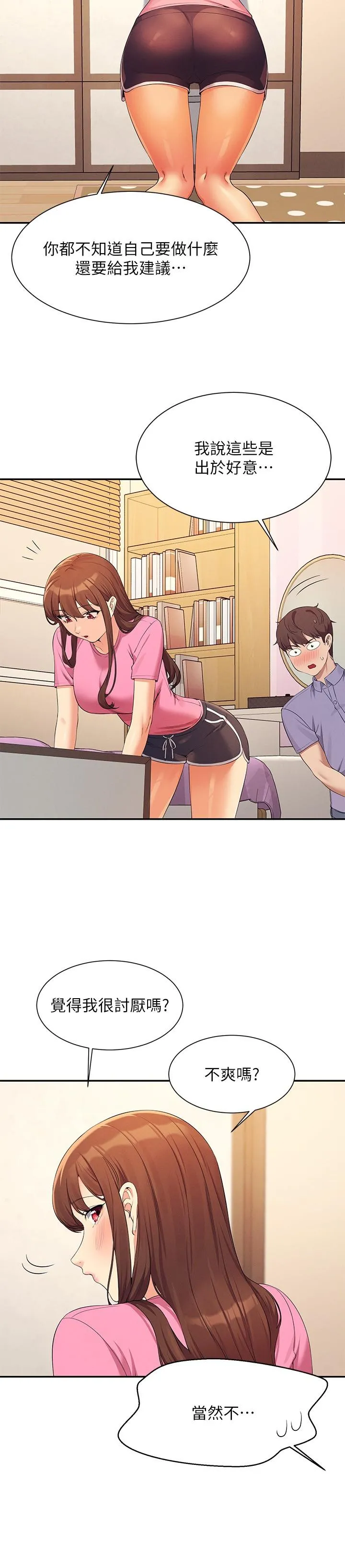 谁说理组没正妹 - 第96话-把我绑起来教训我！ - page 25