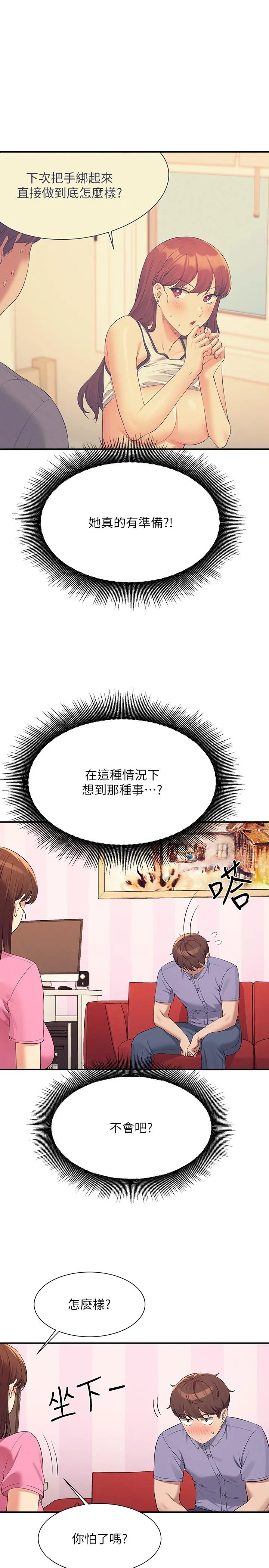 谁说理组没正妹 - 第96话-把我绑起来教训我！ - page 27