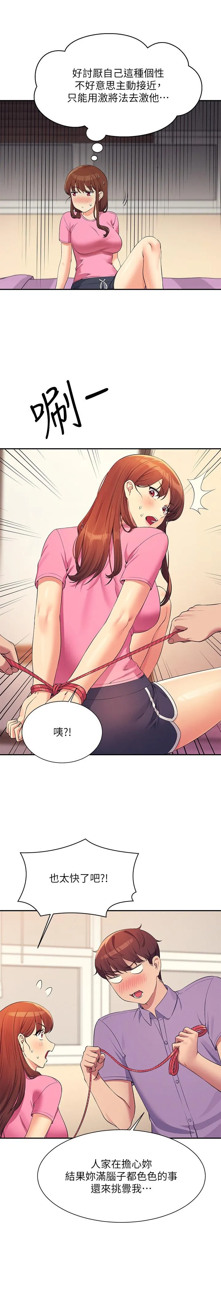 谁说理组没正妹 - 第96话-把我绑起来教训我！ - page 29