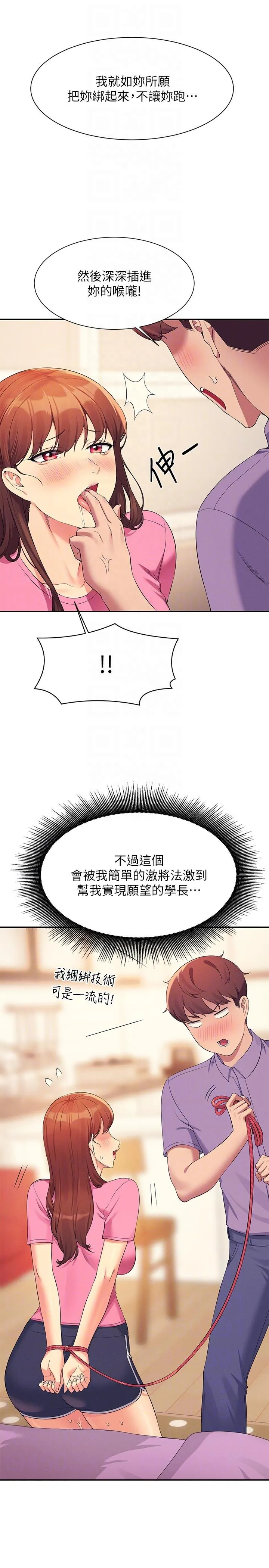谁说理组没正妹 - 第96话-把我绑起来教训我！ - page 30