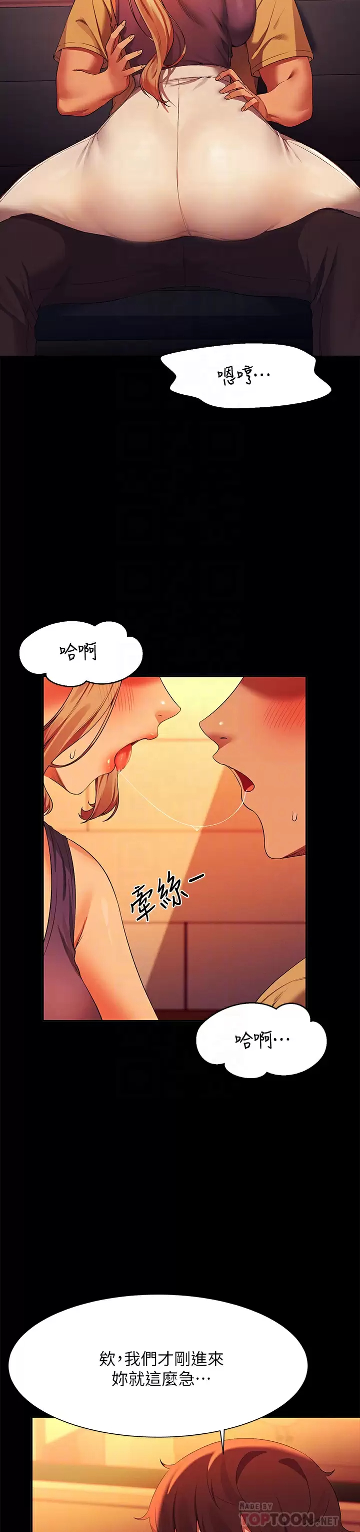 谁说理组没正妹 - 第62话-客满的租屋处 - page 8