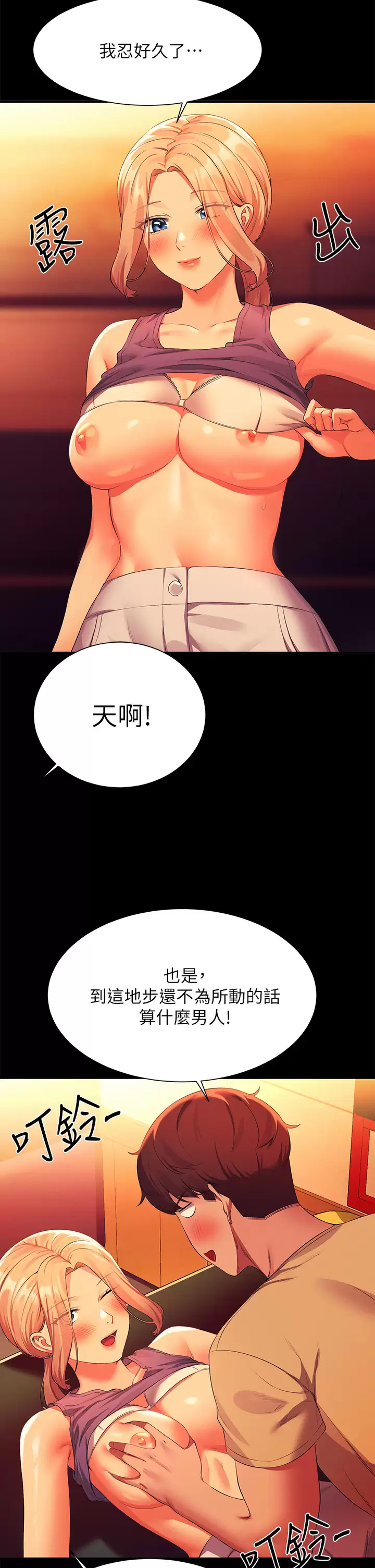 谁说理组没正妹 - 第62话-客满的租屋处 - page 11