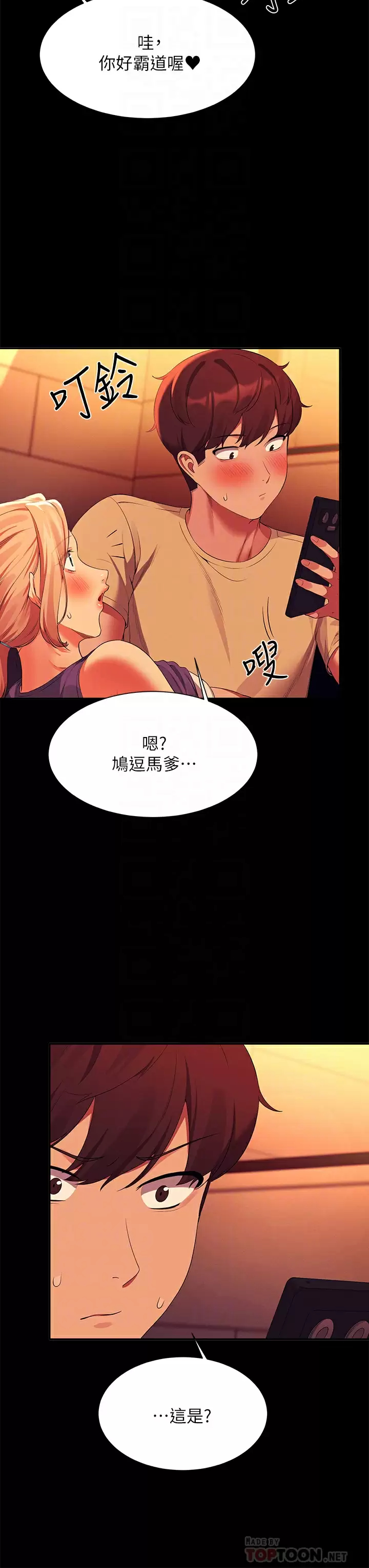 谁说理组没正妹 - 第62话-客满的租屋处 - page 12