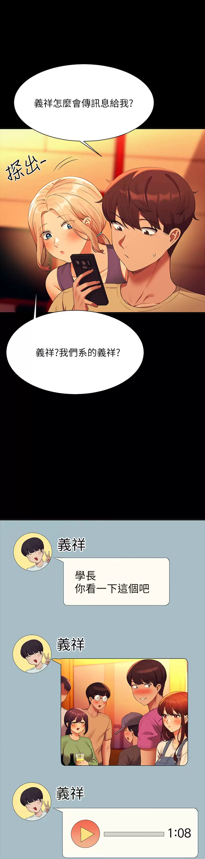 谁说理组没正妹 - 第62话-客满的租屋处 - page 13