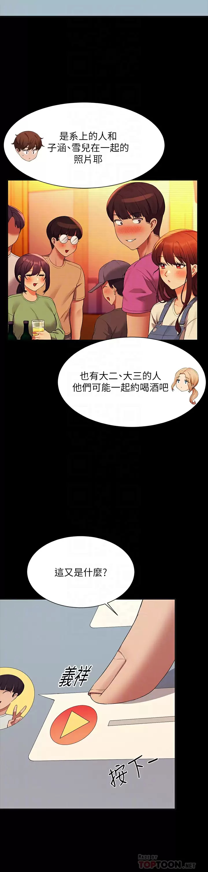 谁说理组没正妹 - 第62话-客满的租屋处 - page 14