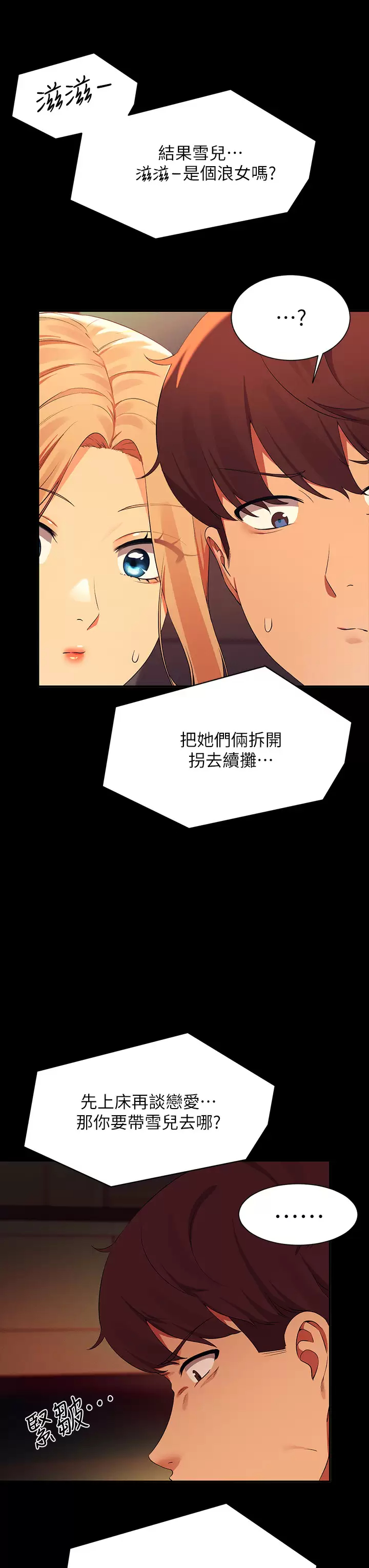 谁说理组没正妹 - 第62话-客满的租屋处 - page 15