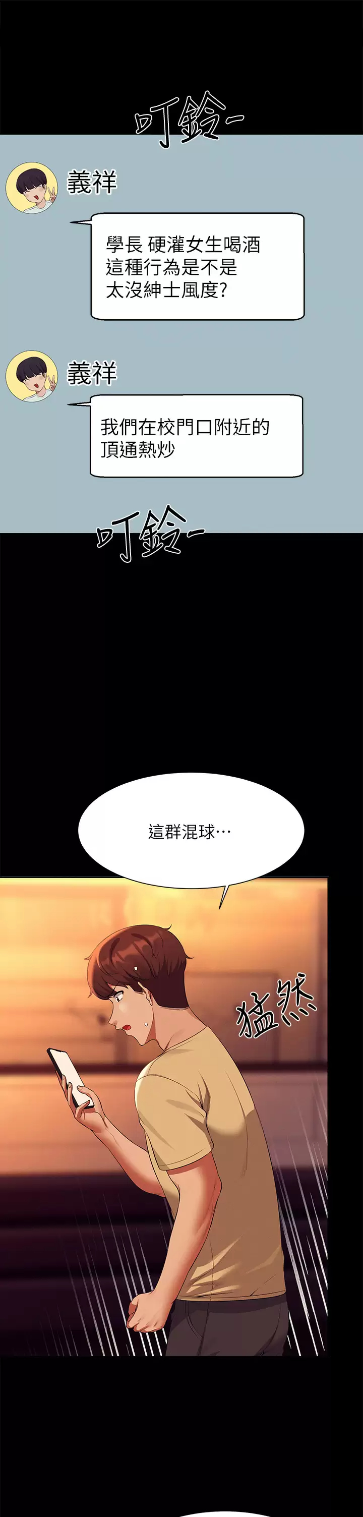 谁说理组没正妹 - 第62话-客满的租屋处 - page 17