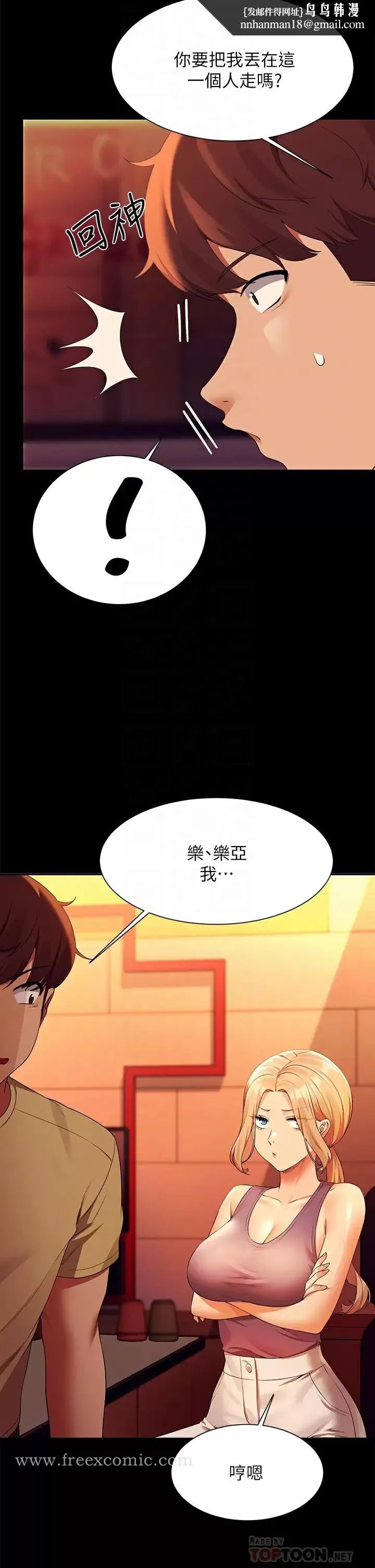 谁说理组没正妹 - 第62话-客满的租屋处 - page 18