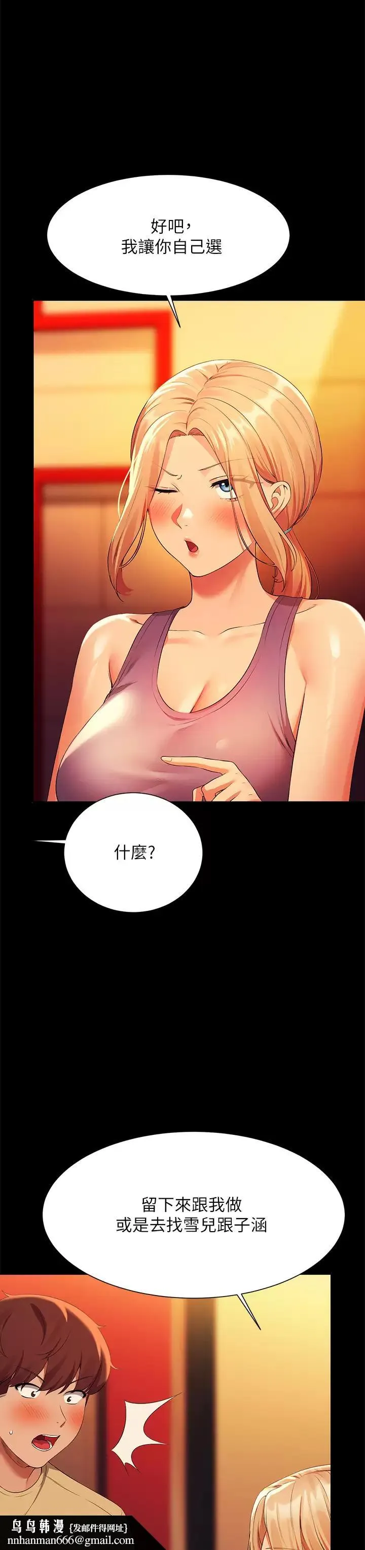 谁说理组没正妹 - 第62话-客满的租屋处 - page 19