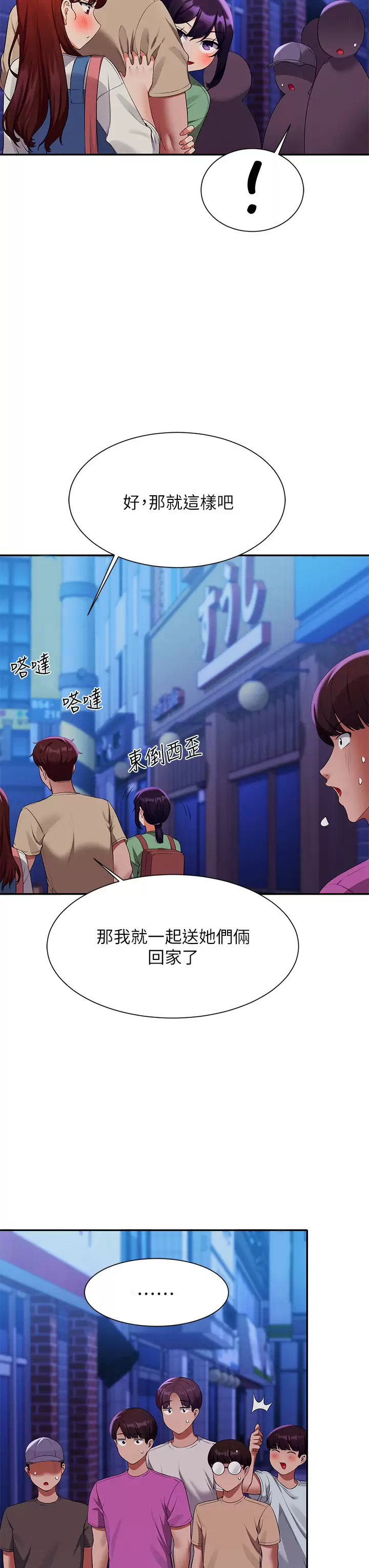 谁说理组没正妹 - 第62话-客满的租屋处 - page 27