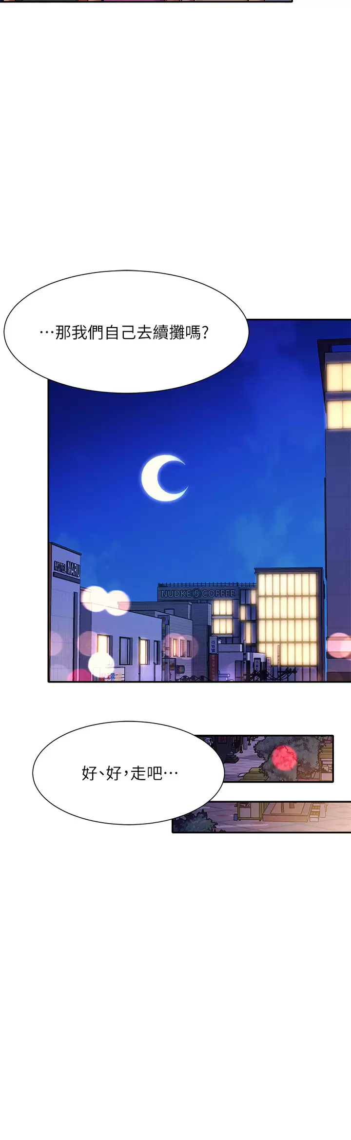 谁说理组没正妹 - 第62话-客满的租屋处 - page 28