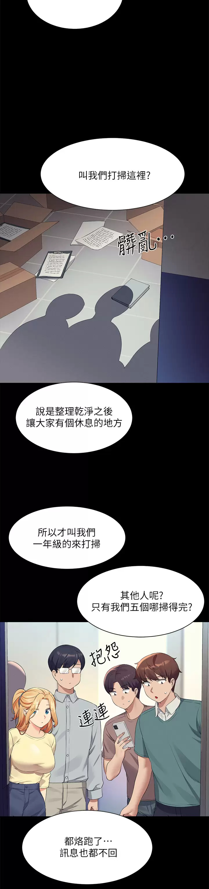 谁说理组没正妹 - 第62话-客满的租屋处 - page 31