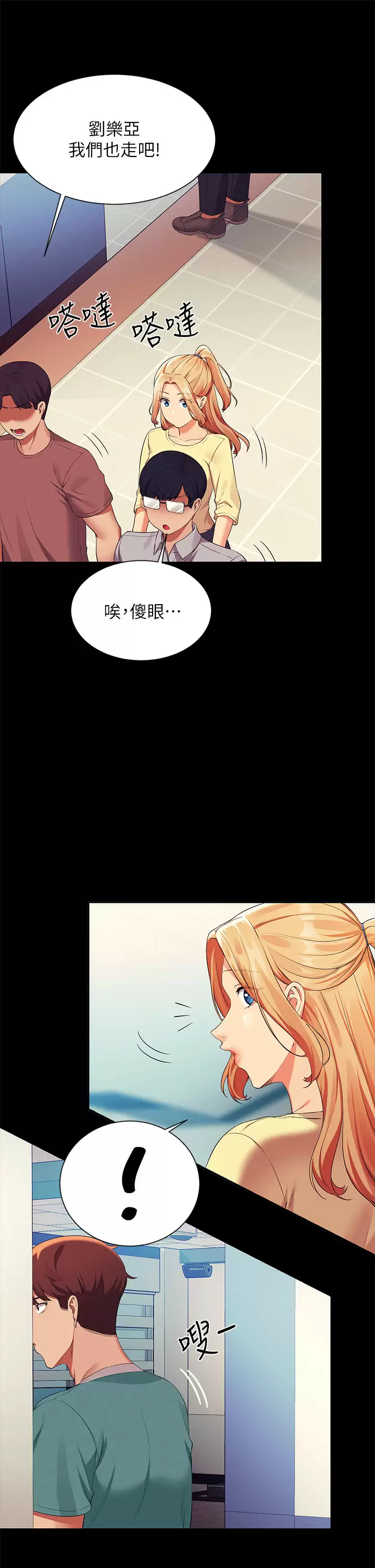 谁说理组没正妹 - 第62话-客满的租屋处 - page 33