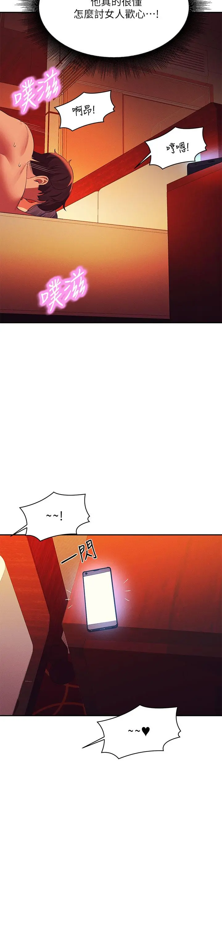 谁说理组没正妹 - 第59话-这算是约会吗 - page 2