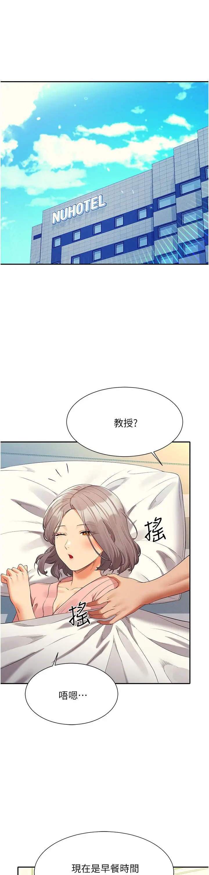 谁说理组没正妹 - 第59话-这算是约会吗 - page 5
