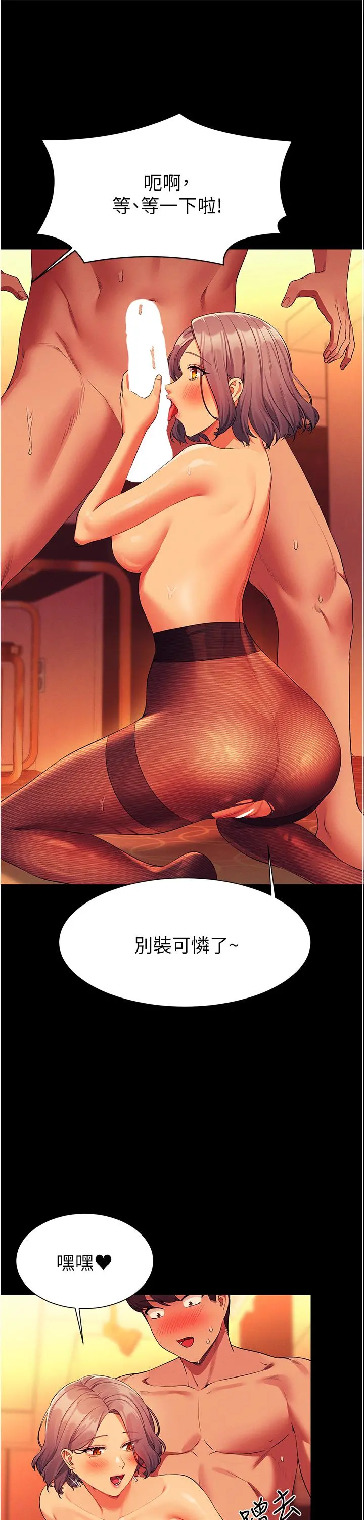 谁说理组没正妹 - 第59话-这算是约会吗 - page 9