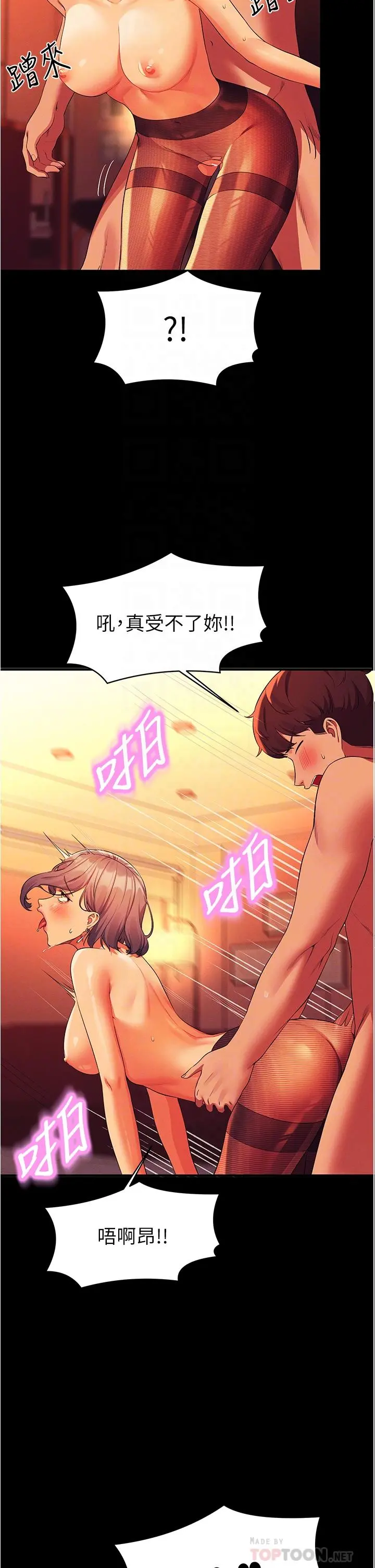 谁说理组没正妹 - 第59话-这算是约会吗 - page 10
