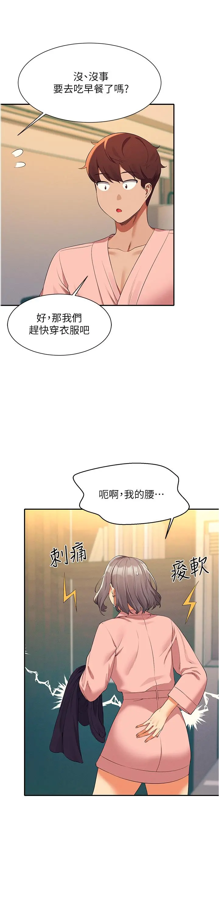 谁说理组没正妹 - 第59话-这算是约会吗 - page 13
