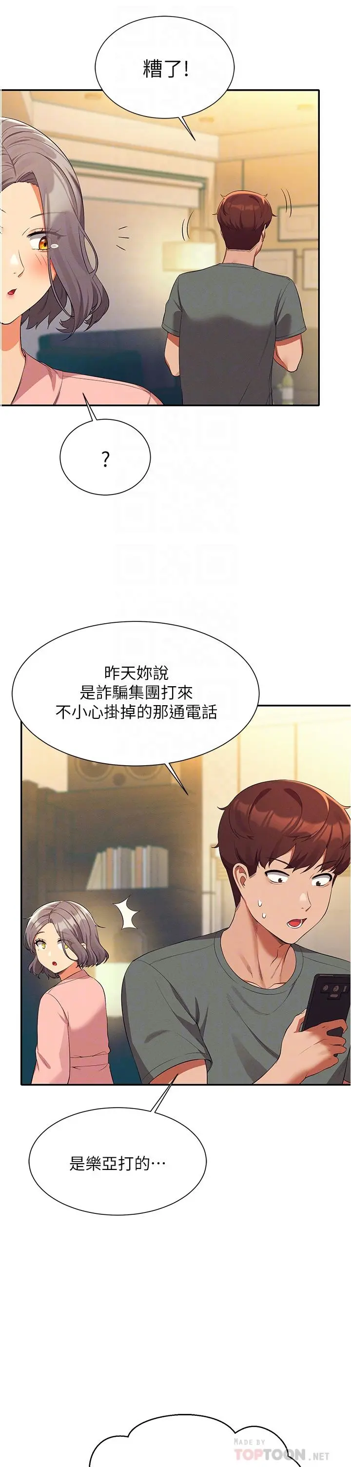 谁说理组没正妹 - 第59话-这算是约会吗 - page 14