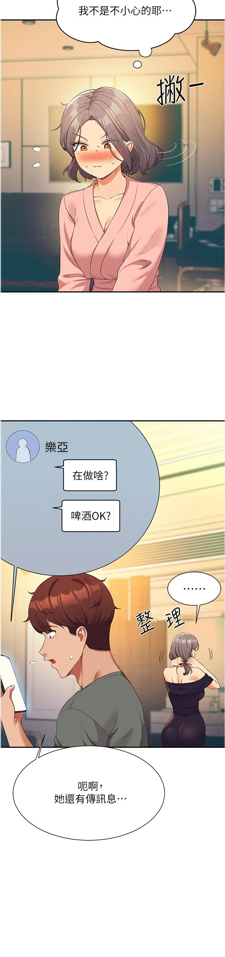 谁说理组没正妹 - 第59话-这算是约会吗 - page 15